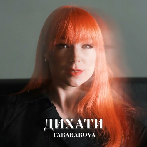Обложка к песне Дихати от Tarabarova