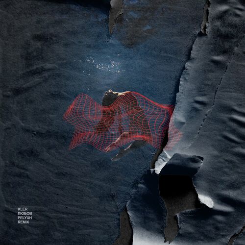 Обложка к песне Любов (Pelyuh Remix) от Kler
