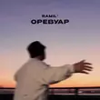 Обложка к песне Оревуар от Ramil'