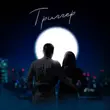 Обложка к песне Триггер (feat. Maria Gan'kova) от Джиос