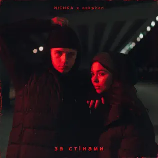 Обложка к песне За Стінами (feat. Askwhen) от Nichka