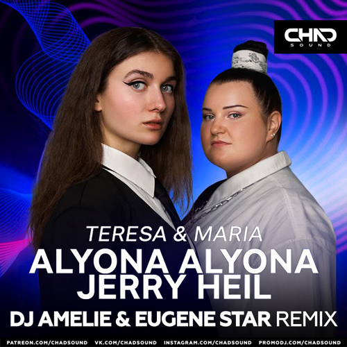 Обложка к песне Teresa & Maria (DJ Amelie & Eugene Star Remix) от Alyona Alyona & Jerry Heil