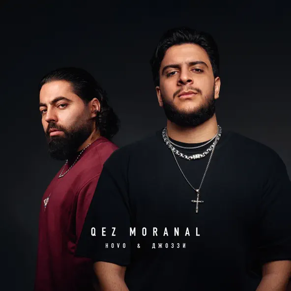 Обложка к песне Qez Moranal (feat. Джоззи) от Hovo