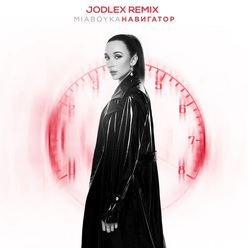 Обложка к песне Навигатор (Jodlex Remix) от Mia Boyka
