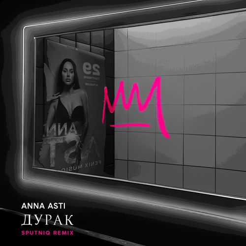 Обложка к песне Дурак (Sputniq Remix) от Anna Asti