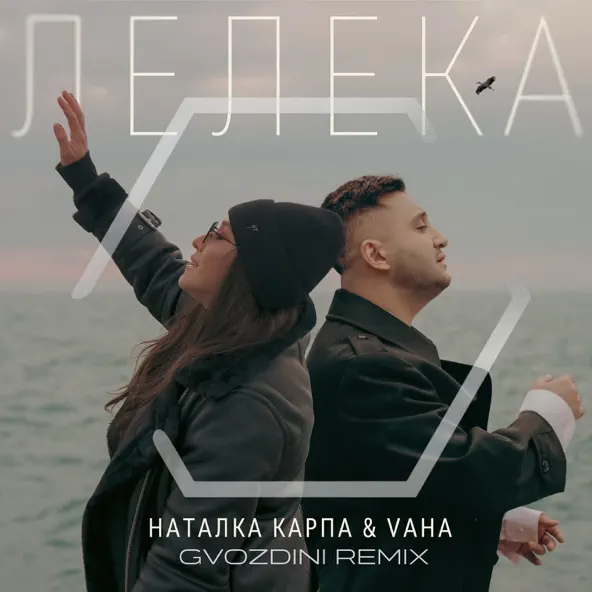 Обложка к песне Лелека (Gvozdini Remix) от Наталка Карпа & Vaha