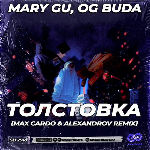Обложка к песне Толстовка (Max Cardo & Alexandrov Remix) от Mary Gu & Og Buda