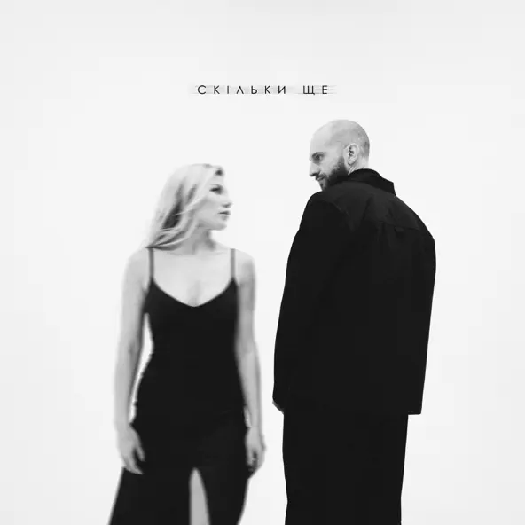 Обложка к песне Скільки Ще (feat. Alena Omargalieva) от Chekson