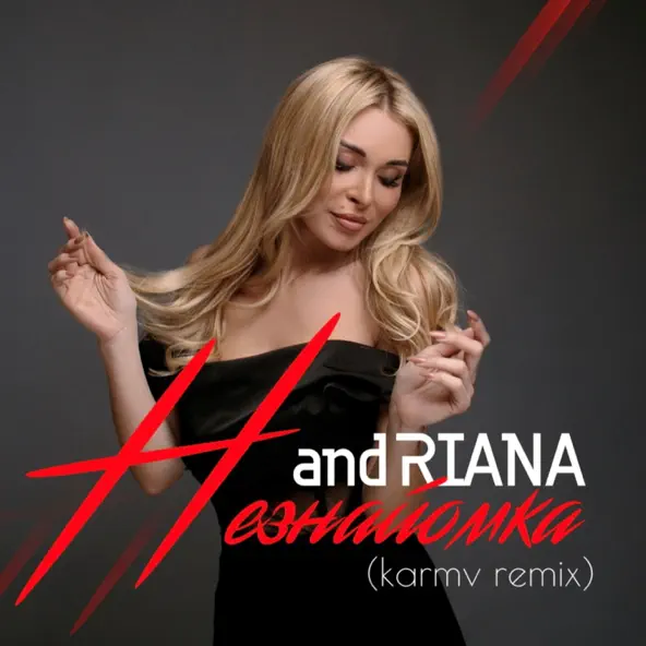 Обложка к песне Незнайомка (Кarmv Remix) от Андріана