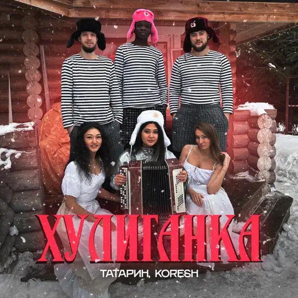 Обложка к песне Хулиганка (feat. Koresh) от Татарин