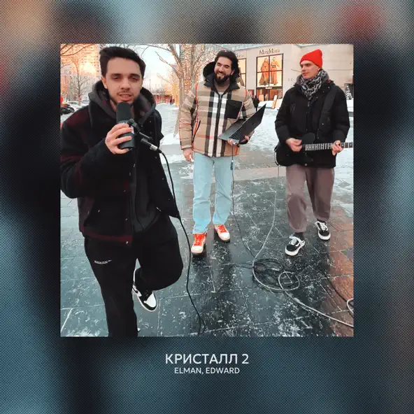Обложка к песне Кристалл 2 (feat. Edward) от Elman