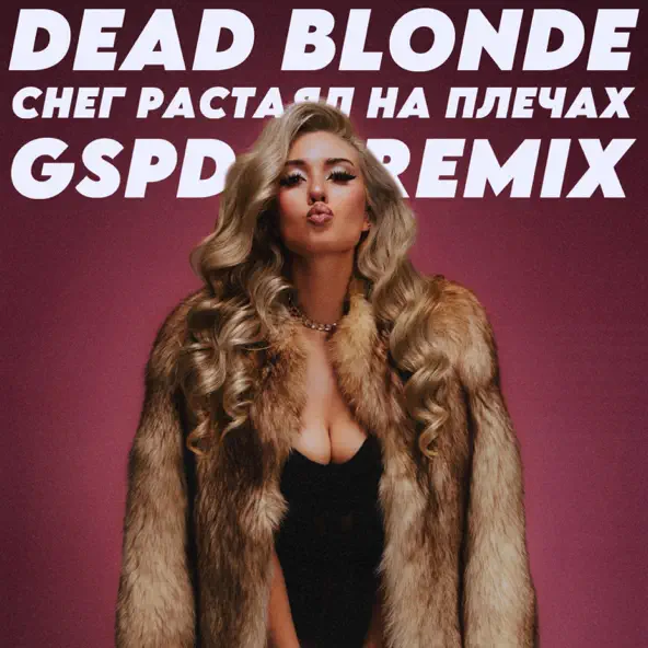 Обложка к песне Снег Растаял На Плечах (Gspd Remix) от Dead Blonde
