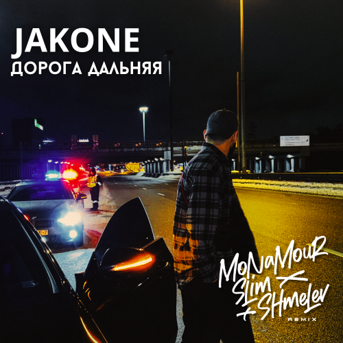 Обложка к песне Дорога Дальняя (Monamour & Slim & Shmelev Remix) от Jakone