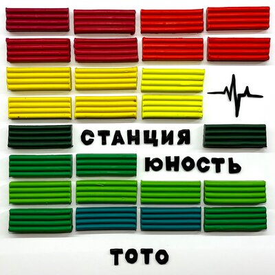 Обложка к песне Станция Юность от Toto