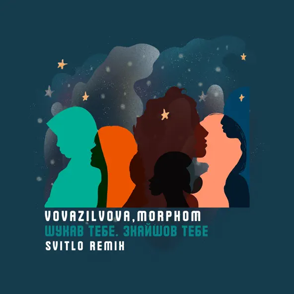 Обложка к песне Шукав Тебе. Знайшов Тебе (Svitlo Remix) от VovaZiLvova & Morphom