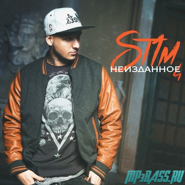Обложка к песне Отпуск (feat. НеПлагиат) от ST1M feat. Бьянка