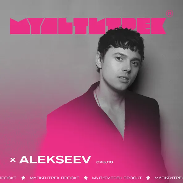 Обложка к песне Срібло (feat. Мультитрек) от Alekseev