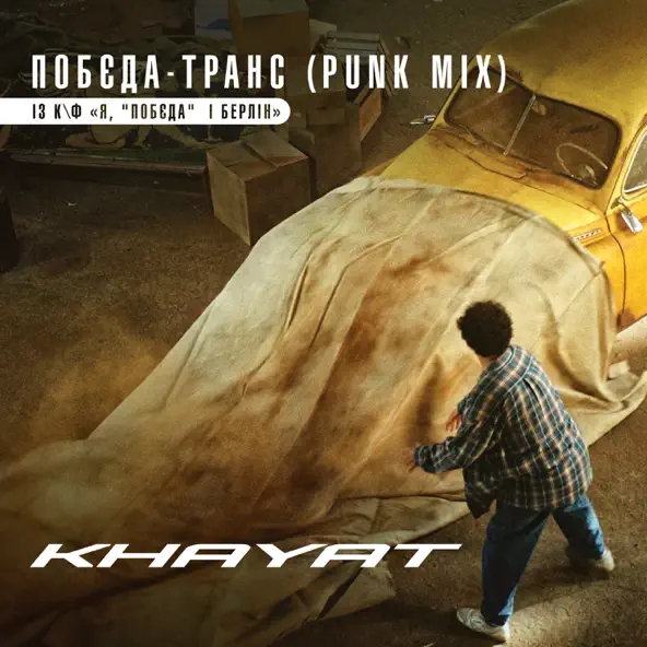 Обложка к песне Побєда-Транс (Punk Mix) от Khayat