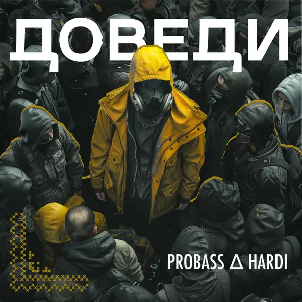 Обложка к песне Доведи (feat. Hardi) от Probass