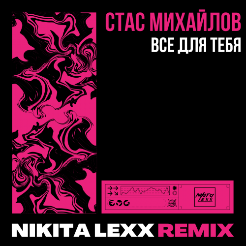 Обложка к песне Все Для Тебя (Nikita Lexx Remix) от Стас Михайлов