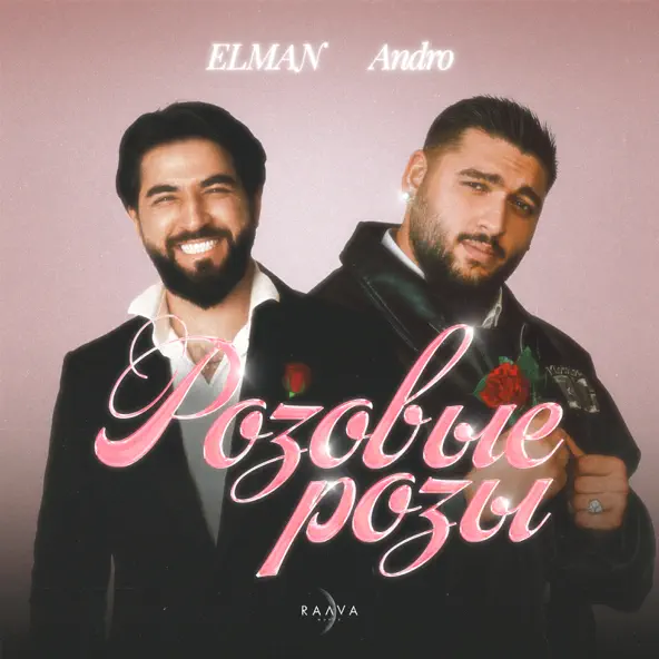 Обложка к песне Розовые Розы (feat. Andro) от Elman