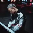 Обложка к песне Душа Поёт от Егор Шип