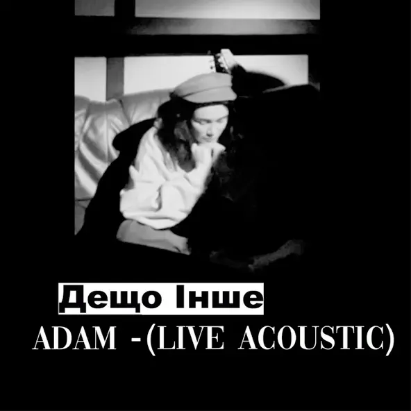 Обложка к песне Дещо Інше (Live Acoustic) от Adam