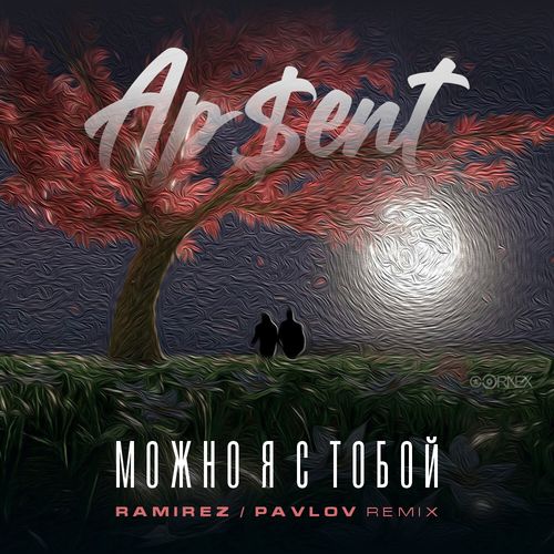 Обложка к песне Можно Я С Тобой (Ramirez & Pavlov Remix) от Ap$ent