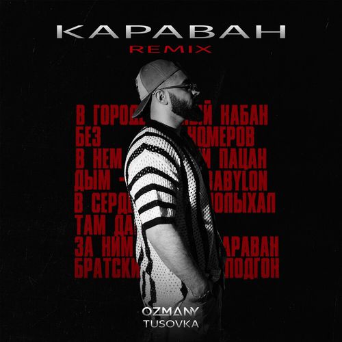 Обложка к песне Караван (Remix) от Ozmany & Tusovka