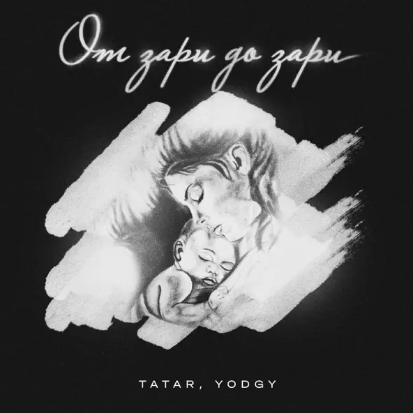 Обложка к песне От Зари До Зари (feat. Yodgy) от Tatar