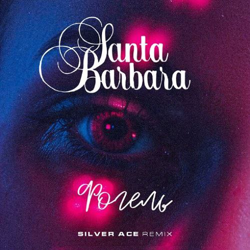 Обложка к песне Santa Barbara (Silver Ace Remix) от Фогель