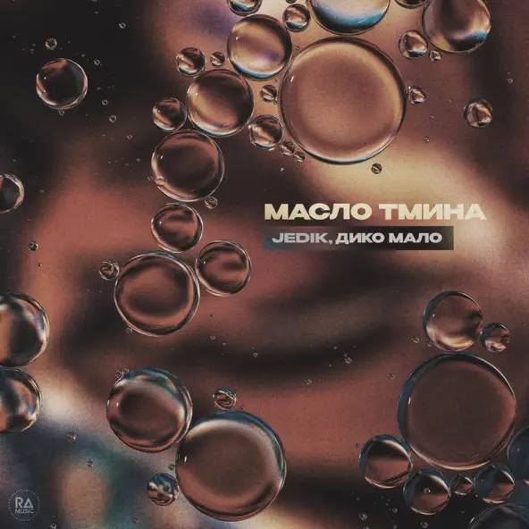 Обложка к песне Масло Тмина (feat. Дико Мало) от Jedik