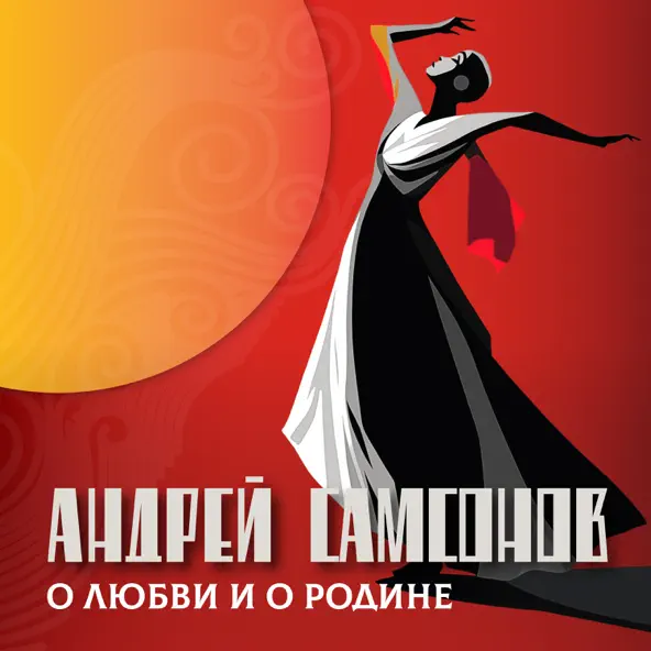 Обложка к песне Я Наравне С Другими (feat. Андрей Самсонов) от Денис Клявер