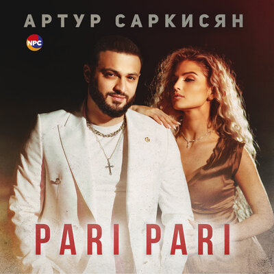Обложка к песне Pari Pari от Артур Саркисян