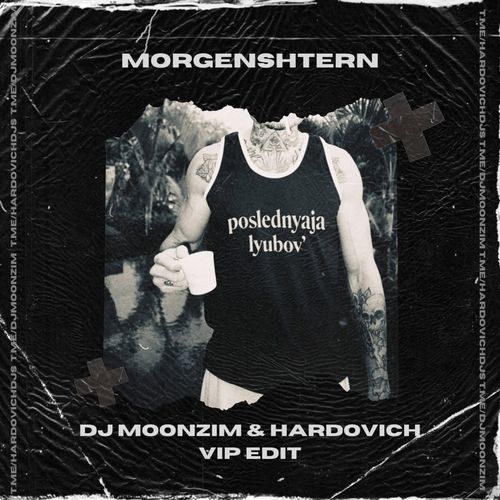 Обложка к песне Последняя Любовь (DJ Moonzim & Hardovich Vip Remix) от Morgenshtern