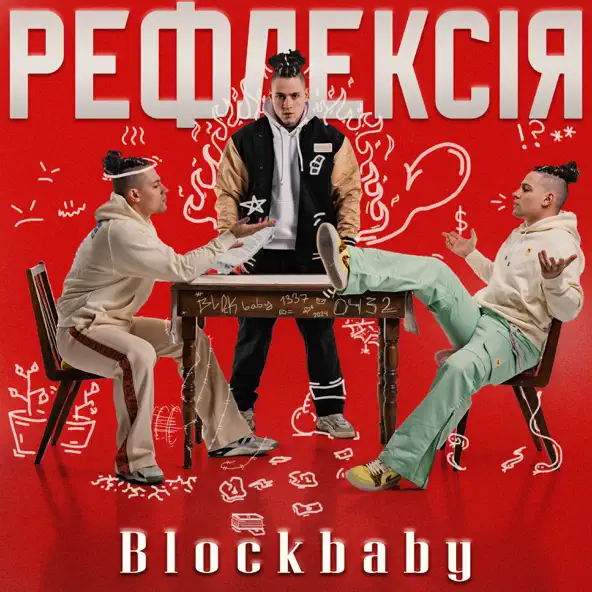 Обложка к песне Мені Так от Blockbaby
