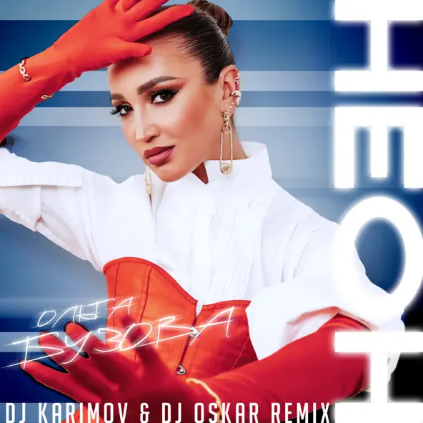Обложка к песне Неон (DJ Karimov & DJ Oskar Remix) от Ольга Бузова