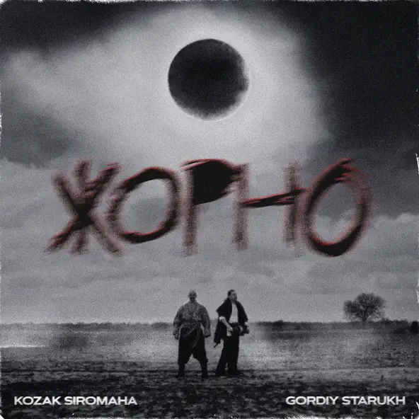Обложка к песне Жорно (feat. Gordiy Starukh) от Kozak Siromaha