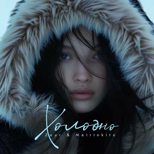 Обложка к песне Холодно (feat. Meirinkito) от Zaur
