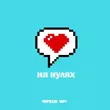 Обложка к песне На Нулях (Speed Up) от Volkonsky & Filatova