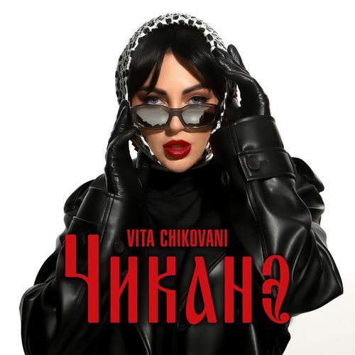 Обложка к песне Чиканэ от Vita Chikovani