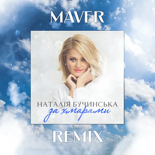 Обложка к песне За Хмарами (Maver Remix) от Наталія Бучинська