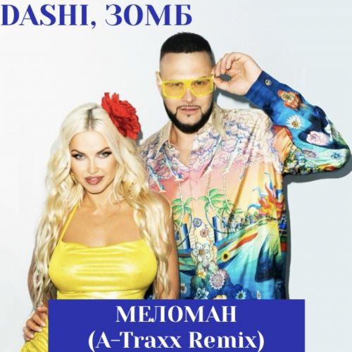 Обложка к песне Меломан (A-traxx Remix) от Dashi & Зомб