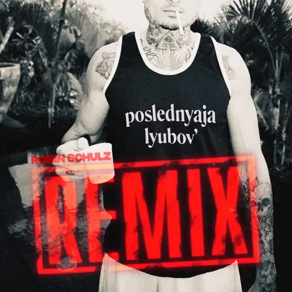 Обложка к песне Последняя Любовь (Robin Schulz Remix) от Morgenshtern