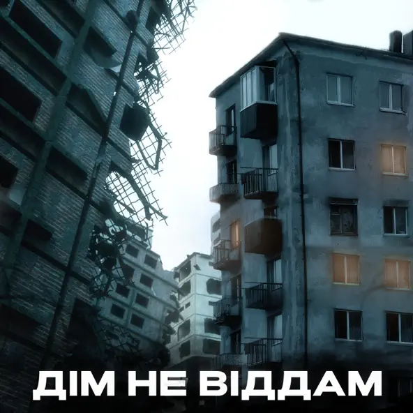 Обложка к песне Дім Не Віддам от Kindrat