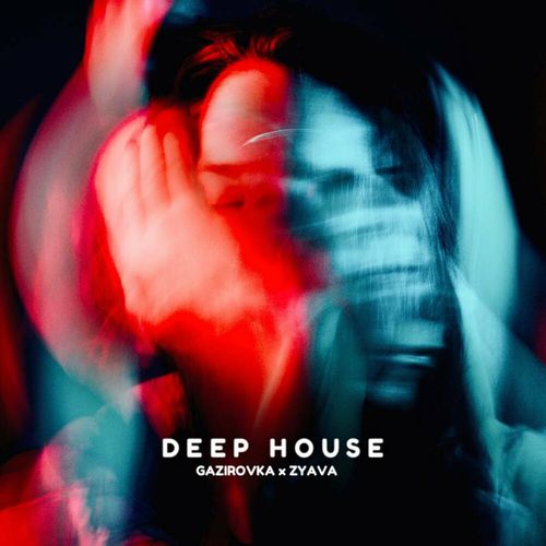 Обложка к песне Deep House (feat. Zyava) от Gazirovka