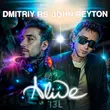 Обложка к песне Alive (feat. John Reyton) от Dmitriy RS