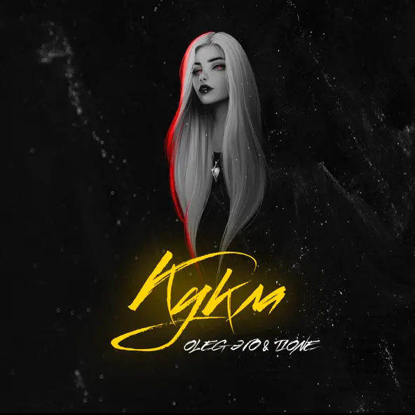 Обложка к песне Кукла (feat. T1one) от Oleg Эго