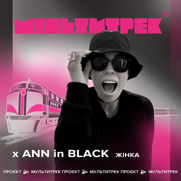Обложка к песне Жінка (feat. Мультитрек) от Ann In Black