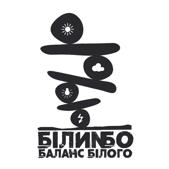 Обложка к песне Лайф от Білий Бо